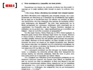 ΘΕΜΑ 4
 