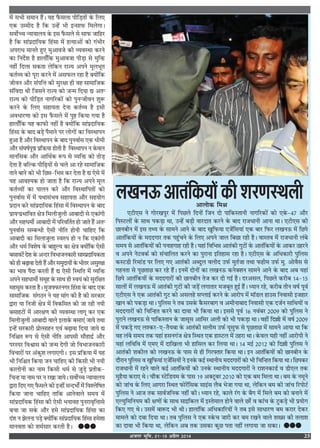 vtxj Hkwfe] 0115 vizSy 2014 25
◊¥ ‚÷Ë ‚◊ÊŸ „Ò¥– ÿ„ »Ò§‚‹Ê ¬ËÁ«∏ÃÙ¥ ∑‘§ Á‹∞
∞∑§ ©ê◊ËŒ „Ò Á∑§ ©ã„¥ ÷Ë ßã‚Ê»§ Á◊‹ªÊ–
‚ﬂÙ¸ëø ãÿÊÿÊ‹ÿ ∑‘§ ß‚ »Ò§‚‹ ‚ ‚Ê»§ ¡ÊÁ„⁄U
„Ò Á∑§ ‚Ê¥¬˝ŒÊÁÿ∑§ Á„¥‚Ê ◊¥ „àÿÊ•Ù¥ ∑§Ù ª¥÷Ë⁄U
•¬⁄UÊœ ◊ÊŸÃ „È∞ ◊È•Êﬂ¡ ∑§Ë √ÿﬂSÕÊ ∑§⁄UŸ
∑§Ê ÁŸŒ¸‡Ê „Ò „Ê‹Ê°Á∑§ ◊È•Êﬂ¡Ê ¬Ë«∏Ê ‚ ◊ÈÁQ§
Ÿ„Ë¥ ÁŒ‹Ê ‚∑§ÃÊ ‹Á∑§Ÿ ⁄UÊíÿ •¬Ÿ ◊Í‹÷ÍÃ
∑§Ã¸√ÿ ∑§Ù ¬Í⁄UÊ ∑§⁄UŸ ◊¥ •‚»§‹ ⁄U„Ê „Ò ÄUÿÙ¥Á∑§
¡ËﬂŸ •ı⁄U ‚¥¬ÁûÊ ∑§Ë ‚È⁄UˇÊÊ „Ë ﬂ„ ‚Ê◊ÊÁ¡∑§
‚¥ÁﬂŒÊ ÕË Á¡‚Ÿ ⁄UÊíÿ ∑§Ù ¡ã◊ ÁŒÿÊ l •Ã:
⁄UÊíÿ ∑§Ù ¬ËÁ«∏Ã ŸÊªÁ⁄U∑§Ù¥ ∑§Ù ¬ÈŸ:¡ËﬂŸ ‡ÊÈM§
∑§⁄UŸ ∑‘§ Á‹∞ ‚„ÊÿÃÊ ŒŸÊ ∑§Ã¸√ÿ „Ò ß‚Ë
•ﬂœÊ⁄UáÊÊ ∑§Ù ß‚ »Ò§‚‹ ◊¥ ¬ÈC Á∑§ÿÊ ªÿÊ „Ò
„Ê‹Ê°Á∑§ ÿ„ ∑§Ê»§Ë Ÿ„Ë¥ „Ò ÄUÿÙ¥Á∑§ ‚Ê¥¬˝ŒÊÁÿ∑§
Á„¥‚Ê ∑‘§ ’ÊŒ ’«∏ ¬Ò◊ÊŸ ¬⁄U ‹ÙªÙ¥ ∑§Ê ÁﬂSÕÊ¬Ÿ
„È•Ê „Ò •ı⁄U ÁﬂSÕÊ¬Ÿ ∑‘§ ’ÊŒ ¬ÈŸﬂÊ¸‚ ∞∑§ œË◊Ë
•ı⁄U ‚¥ÉÊ·¸¬ÍáÊ˝ ¬˝ÁR§ÿÊ „ÙÃË „Ò ÁﬂSÕÊ¬Ÿ Ÿ ∑‘§ﬂ‹
◊ÊŸÁ‚∑§ •ı⁄U •ÊÁÕ¸∑§ M§¬ ‚ √ÿÁQ§ ∑§Ù ÃÙ«∏
ŒÃÊ „Ò ’ÁÀ∑§ ¬ËÁ…∏ÿÙ¥ ‚ ø‹ •Ê ⁄U„ ‚Ê◊ÊÁ¡∑§
ÃÊŸ ’ÊŸ ∑§Ù ÷Ë Á¿ÛÊ-Á÷ÛÊ ∑§⁄U ŒÃÊ „Ò l ∞‚ ◊¥
ÿ„ •Êﬂ‡ÿ∑§ „Ù ¡ÊÃÊ „Ò Á∑§ ⁄UÊíÿ •¬Ÿ ◊Í‹
∑§Ã¸√ÿÙ¥ ∑§Ê ¬Ê‹Ÿ ∑§⁄U •ı⁄U ÁﬂSÕÊÁ¬ÃÙ¥ ∑§Ù
¬ÈŸﬂÊ¸‚ ◊¥ ◊¥ ÿÕÊ‚¥÷ﬂ ‚„ÊÿÃÊ •ı⁄U ‚„ÿÙª
¬˝ŒÊŸ ∑§⁄U ‚Ê¥¬˝ŒÊÁÿ∑§ Á„¥‚Ê ◊¥ ÁﬂSÕÊ¬Ÿ ∑‘§ ’ÊŒ
¬˝Êÿ:¬˝÷ÊÁﬂÃ ˇÊòÊ Á◊‹Ë¡È‹Ë •Ê’ÊŒË ‚ ∞∑§Ê¥ªË
•ı⁄U ‚„œ◊Ë¸ •Ê’ÊŒË ◊¥ ¬Á⁄UﬂÁÃ¸Ã „Ù ¡ÊÃ „Ò¥ •Ã:
¬ÈŸﬂÊ¸‚ ‚ê’ãœË ∞‚Ë ŸËÁÃ „ÙŸË øÊÁ„∞ Á∑§
•Ê’ÊŒË ∑§Ê Á◊‹Ê¡È‹Ê SﬂL§¬ „Ù Ÿ Á∑§ ∞∑§Ê¥ªË
•ı⁄U œ◊¸ Áﬂ‡Ê· ∑‘§ ’Ê„ÈÀÿ ∑§Ê ˇÊòÊ ÄUÿÙ¥Á∑§ ∞‚Ë
’‚Êﬂ≈U¥ Œ‡Ê ∑‘§ •ãŒ⁄U Áﬂ÷Ê¡Ÿ∑§Ê⁄UË ‚Êê¬˝ŒÊÁÿ∑§ÃÊ
∑§Ù„Ë’…∏ÊﬂÊŒÃË„Ò¥•ı⁄U‚◊ÈŒÊÿÙ¥∑‘§÷ËÃ⁄U•‚È⁄UˇÊÊ
∑§Ê ÷Êﬂ ¬ÒŒÊ ∑§⁄UÃË „Ò¥ l ∞‚Ë ÁSÕÁÃ ◊¥ √ÿÁQ§
•¬Ÿ ‚„œÊ◊Ë¸ ‚◊Í„ ∑‘§ ‚ÊÕ „Ë Sﬂÿ¥ ∑§Ù ‚È⁄UÁˇÊÃ
◊„‚Í‚ ∑§⁄UÃÊ „Ò– ◊È¡çU»§⁄UŸª⁄U Á„¥‚Ê ∑‘§ ’ÊŒ ∞∑§
‚Ê◊ÊÁ¡∑§ ‚¥ª∆Ÿ Ÿ ÿ„ ◊Ê¥ª ∑§Ë „Ò ∑§Ë ‚⁄U∑§Ê⁄U
mÊ⁄UÊ ÿÊ ÁŸ¡Ë ˇÊòÊ ◊¥ Áﬂ∑§Á‚Ã ∑§Ë ¡Ê ⁄U„Ë ŸÿË
’‚Ê„≈UÙ¥ ◊¥ •Ê⁄UˇÊáÊ ∑§Ë √ÿﬂSÕÊ ‹ÊªÍ ∑§⁄U ∞∑§
Á◊‹Ë¡È‹Ë •Ê’ÊŒË ﬂÊ‹ ß‹Ê∑‘§ ’‚Ê∞¥ ¡Êÿ ÃÕÊ
ßã„¥ ‚⁄U∑§Ê⁄UË ¬˝Ùà‚Ê„Ÿ ∞ﬂ¥ ’…∏ÊﬂÊ ÁŒÿÊ ¡Êÿ l
ÁŸÁpÃ M§¬ ‚ ∞‚Ë ŸËÁÃ •Ê¬‚Ë ‚ı„ÊŒ¸˝ •ı⁄U
¬⁄US¬⁄U ÁﬂEÊ‚ ∑§Ù ¡ã◊ ŒªË ¡Ù Áﬂ÷Ê¡Ÿ∑§Ê⁄UË
ÁﬂøÊ⁄UÙ¥ ¬⁄U •¥∑§È‡Ê ‹ªÊ∞ªË– ß‚ ¬˝ÁR§ÿÊ ◊¥ ÿ„
÷Ë ÁŸÁpÃ Á∑§ÿÊ ¡Ÿ øÊÁ„∞ ∑§Ë Á∑§‚Ë ÷Ë ŸÿË
∑§Ê‹ÙŸË ∑§Ê ŸÊ◊ Á∑§‚Ë œ◊¸ ‚ ¡È«∏ ¬˝ÃË∑§-
Áøã„ ÿÊ ŸÊ◊ ¬⁄U Ÿ ⁄UπÊ ¡Êÿ– ‚ﬂÙ¸ëø ãÿÊÿÊ‹ÿ
mÊ⁄UÊ ÁŒ∞ ª∞ »Ò§‚‹ ∑§Ù ßã„Ë¥ ‚ãŒ÷Ù¥¸ ◊¥ Áﬂ‡‹Á·Ã
Á∑§ÿÊ ¡ÊŸÊ øÊÁ„∞ ÃÊÁ∑§ •ÊŸﬂÊ‹ ‚◊ÿ ◊¥
‚Ê¥¬˝ŒÊÁÿ∑§ Á„¥‚Ê ∑§Ë ∞‚Ë ÷ÿÊﬂ„ ¬ÈŸ⁄UÊﬂÎÁûÊÊ‚
’øÊ ¡Ê ‚∑‘§ •ı⁄U „◊ ‚Ê¥¬˝ŒÊÁÿ∑§ Á„¥‚Ê ∑§Ê
Œ¥‡Ê Ÿ ¤Ê‹ŸÊ ¬«∏ ÄUÿÙ¥Á∑§ ‚Ê¥¬˝ŒÊÁÿ∑§ Á„¥‚Ê „◊‡ÊÊ
◊ÊŸﬂÃÊ ∑§Ù ‡Ê◊¸‚Ê⁄U ∑§⁄UÃË „Ò– GGG
•Ê‹Ù∑§ Á◊üÊ
∞≈UË∞‚ Ÿ ªÙ⁄Uπ¬È⁄U ◊¥ Á¬¿‹ ÁŒŸÊ¥ Á¡Ÿ ŒÙ ¬ÊÁ∑§SÃÊŸË ŸÊªÁ⁄U∑§Ù¥ ∑§Ù ∞∑‘§-y| •ı⁄U
Á¬S≈U‹Ù¥ ∑‘§ ‚ÊÕ ¬∑§«∏Ê ÕÊ, ©ã„¥ ’«∏Ë ﬂÊ⁄UŒÊÃ ∑§⁄UŸ ∑‘§ ’ÊŒ ⁄UÊ¡œÊŸË •ÊŸÊ ÕÊ– ∞≈UË∞‚ ∑§Ë
¿ÊŸ’ËŸ ◊¥ ß‚ Ãâÿ ∑‘§ ‚Ê◊Ÿ •ÊŸ ∑‘§ ’ÊŒ πÈÁ»§ÿÊ ∞¡¥Á‚ÿÊ¥ ∞∑§ ’Ê⁄U Á»§⁄U ‹πŸ™§ ◊¥ Á¿¬
•ÊÃ¥Á∑§ÿÙ¥ ∑‘§ ◊ŒŒªÊ⁄U Ã∑§ ¬„È¥øŸ ∑‘§ Á‹∞ •¬Ÿ ¡Ê‹ Á’¿Ê ⁄U„Ë „Ò– ﬂÊSÃﬂ ◊¥ ⁄UÊ¡œÊŸË ‹¥’
‚◊ÿ ‚ •ÊÃ¥Á∑§ÿÙ¥ ∑§Ë ¬ŸÊ„ªÊ„ ⁄U„Ë „Ò– ÿ„Ê¥ ÁﬂÁ÷ÛÊ •ÊÃ¥∑§Ë ªÈ≈UÙ¥ ∑‘§ •ÊÃ¥Á∑§ÿÙ¥ ∑‘§ •Ê∑§⁄U ∆„⁄UŸ
ﬂ •¬Ÿ Ÿ≈Uﬂ∑§¸ ∑§Ù ‚¥øÊÁ‹Ã ∑§⁄UŸ ∑§Ê ¬È⁄UÊŸÊ ßÁÃ„Ê‚ ⁄U„Ê „Ò– ∞≈UË∞‚ ∑‘§ •Áœ∑§Ê⁄UË ¬ÈÁ‹‚
∑§S≈U«Ë Á⁄U◊Ê¥« ¬⁄U Á‹∞ ª∞ •ÊÃ¥∑§Ë •éŒÈ‹ ﬂ‹ËŒ ©»§¸ ◊ÈÃ¸¡Ê ÃÕÊ »§„Ë◊ ©»§¸ ◊È. •ÙﬂÒ‚ ‚
ª„ŸÃÊ ‚ ¬Í¿ÃÊ¿ ∑§⁄U ⁄U„ „Ò¥– ßŸ◊¥ ŒÙŸÙ¥ ∑§Ê ‹πŸ™§ ∑§ŸÄU‡ÊŸ ‚Ê◊Ÿ •ÊŸ ∑‘§ ’ÊŒ •’ ÿ„Ê¥
Á¿¬ •ÊÃ¥Á∑§ÿÙ¥ ∑‘§ ◊ŒŒªÊ⁄UÙ¥ ∑§Ë ¿ÊŸ’ËŸ Ã¡ ∑§⁄U ŒË ªß¸ „Ò– Œ⁄U•‚‹, Á¬¿‹ ∑§⁄UË’ vy-vz
‚Ê‹Ù¥ ◊¥ ‹πŸ™§ ◊¥ •ÊÃ¥∑§Ë ªÈ≈UÙ¥ ∑§Ë ¡«∏¥ ‹ªÊÃÊ⁄U ◊¡’ÍÃ „Èß¸ „Ò¥– äÿÊŸ ⁄U„, ∑§⁄UË’ ÃËŸ ﬂ·¸ ¬Íﬂ¸
∞≈UË∞‚ Ÿ ∞∑§ •ÊÃ¥∑§Ë ªÈ≈U ∑§Ù •‚‹„ ‚å‹Êß¸ ∑§⁄UŸ ∑‘§ •Ê⁄UÙ¬ ◊¥ ◊ÊÚ«‹ „Ê©‚ ÁŸﬂÊ‚Ë ß¡„Ê⁄U
πÊŸ ∑§Ù ¬∑§«∏Ê ÕÊ– ¬ÈÁ‹‚ Ÿ Ã’ ©‚∑‘§ ∑Ò§‚⁄U’Êª ﬂ •◊ËŸÊ’ÊŒ ÁŸﬂÊ‚Ë ∞∑§ Œ¡¸Ÿ ‚ÊÁÕÿÙ¥ ﬂ
◊ŒŒªÊ⁄UÙ¥ ∑§Ù ÁøÁã„Ã ∑§⁄UŸ ∑§Ê ŒÊﬂÊ ÷Ë Á∑§ÿÊ ÕÊ– ß‚‚ ¬Íﬂ¸ v{ Ÿﬂ¥’⁄U wÆÆ~ ∑§Ù ¬ÈÁ‹‚ Ÿ
¬È⁄UÊŸ ‹πŸ™§ ‚ ¬ÊÁ∑§SÃÊŸ ∑‘§ ¡Ê‚Í‚ •ÊÁ◊⁄U •‹Ë ∑§Ù ÷Ë ¬∑§«∏Ê ÕÊ– ﬂ„Ë¥ ÁŒÑË ◊¥ ﬂ·¸ wÆÆ~
◊¥ ¬∑§«∏ ª∞ ‹‡∑§⁄U-∞-ÃÒÿ’Ê ∑‘§ •ÊÃ¥∑§Ë ‚‹Ë◊ ©»§¸ ÿÍ‚È»§ ‚ ¬Í¿ÃÊ¿ ◊¥ ‚Ê◊Ÿ •ÊÿÊ ÕÊ Á∑§
ﬂ„ ‹¥’ ‚◊ÿ Ã∑§ ÿ„Ê¥ „‚Ÿª¥¡ ˇÊòÊ ÁSÕÃ ∞∑§ „ÊS≈U‹ ◊¥ ∆„⁄UÊ ÕÊ– ∑‘§ﬂ‹ ÿ„Ë Ÿ„Ë¥ •Ê⁄UÙ¬Ë Ÿ
ÿ„Ê¥ ‹ÁﬂÁﬂ ◊¥ ∞◊∞ ◊¥ ŒÊÁπ‹Ê ÷Ë „ÊÁ‚‹ ∑§⁄U Á‹ÿÊ ÕÊ– vy ◊ß¸ wÆvw ∑§Ù ÁŒÑË ¬ÈÁ‹‚ Ÿ
•ÊÃ¥∑§Ë ‡Ê∑§Ë‹ ∑§Ù ‹πŸ™§ ∑‘§ ¬Ê‚ ‚ „Ë Áª⁄UçUÃÊ⁄U Á∑§ÿÊ ÕÊ– ßŸ •ÊÃ¥Á∑§ÿÙ¥ ∑§Ë ¿ÊŸ’ËŸ ∑‘§
Œı⁄UÊŸ ¬ÈÁ‹‚ ﬂ πÈÁ»§ÿÊ¥ ∞¡¥Á‚ÿÙ¥ Ÿ ßŸ∑‘§ ∑§ß¸ SÕÊŸËÿ ◊ŒŒªÊ⁄UÙ¥ ∑§Ù ÷Ë ÁøÁã„Ã Á∑§ÿÊ ÕÊ– Á¿¬∑§⁄U
⁄UÊ¡œÊŸË ◊¥ ⁄U„Ÿ ﬂÊ‹ ∑§ß¸ •ÊÃ¥Á∑§ÿÙ¥ ∑§Ù ©Ÿ∑‘§ SÕÊŸËÿ ◊ŒŒªÊ⁄UÙ¥ Ÿ ⁄UÊ‡ÊŸ∑§Ê«¸ ﬂ «Ë∞‹ Ã∑§
◊È„ÒÿÊ ∑§⁄UÊ∞ Õ– øı∑§ S≈UÁ«ÿ◊ ∑‘§ ¬Ê‚ v~ •ÄU≈UÍ’⁄U wÆvÆ ∑§Ù ∞∑§ ’◊ Á◊‹Ê ÕÊ– ’◊ ∑‘§ Ÿ◊ÍŸ
∑§Ù ¡Ê¥ø ∑‘§ Á‹∞ •Êª⁄UÊ ÁSÕÃ »§Ù⁄U¥Á‚∑§ ‚Êß¥‚ ‹Ò’ ÷¡Ê ªÿÊ ÕÊ, ‹Á∑§Ÿ ’◊ ∑§Ë ¡Ê¥ø Á⁄U¬Ù≈U¸
¬ÈÁ‹‚ Ÿ •Ê¡ Ã∑§ ‚Êﬂ¸¡ÁŸ∑§ Ÿ„Ë¥ ∑§Ë– äÿÊŸ ⁄U„, ∑§Ê‹ ⁄U¥ª ∑‘§ ’Òª ◊¥ Á◊‹ ’◊ ∑§Ù ’ŸÊŸ ◊¥
∞ÀÿÈÁ◊ÁŸÿ◊ ∑§Ë ˇÊáÊÙ¥ ∑‘§ ‚ÊÕ ‚ÊßÁ∑§‹ ◊¥ ßSÃ◊Ê‹ „ÙŸ ﬂÊ‹ ¿⁄U¸ ﬂ ∑§Ê¥ø ∑‘§ ≈UÈ∑§«∏ ÷Ë ¬˝ÿÙª
Á∑§∞ ª∞ Õ– ©‚◊¥ ’ÊM§Œ ÷Ë ÕË– „Ê‹Ê¥Á∑§ •Áœ∑§ÊÁ⁄UÿÙ¥ Ÿ Ã’ ß‚ ‚ÊœÊ⁄UáÊ ’◊ ∑§⁄UÊ⁄U Œ∑§⁄U
◊Ê◊‹ ∑§Ù Œ’Ê ÁŒÿÊ ÕÊ– Ã’ ¬ÈÁ‹‚ Ÿ ∞∑§ S∑‘§ø ¡Ê⁄UË ∑§⁄U ’◊ ⁄UπŸ ﬂÊ‹ ‡ÊÅ‚ ∑§Ë Ã‹Ê‡Ê
∑§Ê ŒÊﬂÊ ÷Ë Á∑§ÿÊ ÕÊ, ‹Á∑§Ÿ •’ Ã∑§ ©‚∑§Ê ∑§È¿ ¬ÃÊ Ÿ„Ë¥ ‹ªÊÿÊ ¡Ê ‚∑§Ê– GGG
Ü¹Ùª¤¥æÌ´ç·¤Øô´ ·¤è àæÚU‡æSÍÜè
 