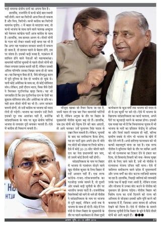 vtxj Hkwfe] 0115 vizSy 2014 37
’«∏Ë ‚◊SÿÊ ˇÊòÊËÿ Œ‹Ù¥ ∑§Ê •¬ŸÊ Á„Ã „Ò–
„Ê‹Ê¥Á∑§, ⁄UÊ¡ŸËÁÃ ◊¥ ∑§÷Ë ∑§Ùß¸ ’ÊÃ SÕÊÿË
Ÿ„Ë¥ „ÙÃË– ∑§‹ ∑§Ê Áﬂ⁄UÙœË •Ê¡ Á◊òÊ „Ù ‚∑§ÃÊ
„Ò •ı⁄U Á◊òÊ, Áﬂ⁄UÙœË– ∑§÷Ë ∑§Ê¥ª˝‚ ∑§Ê Áﬂ⁄UÙœË
ﬂÊ◊¬¥Õ ÿÍ¬Ë∞-v ◊¥ ’Ê„⁄U ‚ ◊ŒŒªÊ⁄U ’ŸÊ, ÃÙ
∑§÷Ë ÷Ê¡¬Ê ∑‘§ ‚ÊÕ ⁄U„Ÿ ﬂÊ‹ »§ÊL§π •éŒÈ‹Ê
∑§Ë Ÿ‡ÊŸ‹ ∑§Ê¥»§˝‚ ¬Ê≈UË¸ •Ê¡ ∑§Ê¥ª˝‚ ∑‘§ ‚ÊÕ
„Ò– „Ê‹Ê¥Á∑§, Ã’ „Ê‹ÊÃ •‹ª Õ– ÃË‚⁄U ◊Ùø¸
∑‘§ ª∆Ÿ ∑§Ù ‹∑§⁄U ‚’‚ ’«∏Ë ’ÊœÊ ÿ„ ÷Ë „Ò
Á∑§ •ª⁄U ÿ„ ª∆’¥œŸ ‚⁄U∑§Ê⁄U ’ŸÊŸ ◊¥ ‚»§‹
„Ù ¡ÊÃÊ „Ò, ÃÙ „Ê‹ÊÃ ¬„‹ ‚ ’„Ã⁄U „Ù¥ª, ß‚
¬⁄U ‚¥‡Êÿ „Ò– ß‚∑§Ë ’«∏Ë ﬂ¡„ „Ò, ª∆’¥œŸ ◊¥
‡ÊÊÁ◊‹ „ÙŸ ﬂÊ‹ ŸÃÊ•Ù¥ ∑§Ë ◊„àﬂÊ∑§Ê¥ˇÊÊ–
ﬂÊ◊¬¥ÕË ¬ÊÁ≈U¸ÿÊ¥ øÈŸÊﬂÙ¥ ‚ ¬„‹ ÃË‚⁄U ◊Ùø¸ ∑§Ù
‹∑§⁄U ‹ªÊÃÊ⁄U ¬˝ÿÊ‚ ∑§⁄UÃË ⁄U„Ë „Ò¥, ‹Á∑§Ÿ ©‚∑§Ë
•¥ÁÃ◊ ¬Á⁄UáÊÁÃ ©‚∑§Ê Á’π⁄U ¡ÊŸÊ „Ë „Ù ¡ÊÃÊ
ÕÊ– ÿ„ Á’À∑§È‹ ﬂÒ‚Ê „Ë „Ò, ¡Ò‚ ‡ÊËÿÿÈh ∑§Ê‹
◊¥ ¬Í⁄UË ŒÈÁŸÿÊ ∑‘§ Œ‡Ê ŒÙ äL§ﬂËÿ „Ù øÈ∑‘§ Õ–
ÿÊŸË ∑§Ùß¸ •◊Á⁄U∑§Ê ∑‘§ ‚ÊÕ ÕÊ, ÃÙ ∑§Ùß¸ ‚ÙÁﬂÿÃ
‚¥ÉÊ– ‹Á∑§Ÿ, ß‚Ë Œı⁄UÊŸ ÷Ê⁄UÃ, Á◊d ¡Ò‚ Œ‡ÊÙ¥
Ÿ Á◊‹∑§⁄U ªÈ≈UÁŸ⁄U¬ˇÊ π«∏Ê Á∑§ÿÊ– ÿ„ ÷Ë
¡ª¡ÊÁ„⁄U „Ò Á∑§ ß‚ ªÈ≈UÁŸ⁄U¬ˇÊ Œ‹ ∑‘§ Œ‡ÊÙ¥ ∑§Ê
¤ÊÈ∑§Êﬂ ‚ÙÁﬂÿÃ ‚¥ÉÊ •ı⁄U •◊Á⁄U∑§Ê ∑‘§ ¬˝ÁÃ ÕÊ–
ÿ„Ë „Ê‹ ÃË‚⁄U ◊Ùø¸ ∑§Ê ÷Ë „Ò– •ª⁄U ‚⁄U∑§Ê⁄U
’ŸÊŸË „ÙªË, ÃÙ ©ã„¥ ∑§Ê¥ª˝‚ ÿÊ ÷Ê¡¬Ê ∑§Ë ◊ŒŒ
‹ŸË „Ë ¬«∏ªË– ÷Ê¡¬Ê ∑§Ê ‚◊Õ¸Ÿ ©ã„¥ Á◊‹
ß‚∑§Ë ŒÍ⁄U Ã∑§ •Ê‡Ê¥∑§Ê Ÿ„Ë¥ „Ò, ÄUÿÙ¥Á∑§
‚Ê¥¬˝ŒÊÁÿ∑§ÃÊ ∑‘§ ŸÊ◊ ¬⁄U ∑§È¿ ˇÊòÊËÿ ¬ÊÁ≈U¸ÿÊ¥
÷Ê¡¬Ê ‚ ‹ªÊÃÊ⁄U ŒÍ⁄UË ’ŸÊ∑§⁄U ø‹ÃË „Ò¥– ∞‚
◊¥ ∑§Ê¥ª˝‚ „Ë Áﬂ∑§À¬ ’øÃË „Ò–
◊ı¡ÍŒÊ πÊ∑§Ê ¡Ù ÃÒÿÊ⁄U Á∑§ÿÊ ¡Ê ⁄U„Ê „Ò,
©‚◊¥ ¬„‹ ÃÙ ∞∑§ ’Ê⁄U Á»§⁄U ﬂÊ◊¬¥ÕË ¬ÊÁ≈U¸ÿÙ¥
∑§Ë „Ò, ‹Á∑§Ÿ •ªÈﬂÊ ∑‘§ Ãı⁄U ¬⁄U Á’„Ê⁄U ∑‘§
◊ÈÅÿ◊¥òÊË ŸËÃË‡Ê ∑§È◊Ê⁄U ’…∏ ⁄U„ „Ò¥– „Ê‹Ê¥Á∑§,
¡’ ß‚ ◊Ùø¸ ∑§Ù ŸÃÎàﬂ ŒŸ ∑§Ë ’ÊÃ •Ê∞ªË,
ÃÙ •Êª ø‹∑§⁄U ©ã„¥ ◊È‹Êÿ◊ Á‚¥„ ÿÊŒﬂ ‚
≈UP§⁄U Á◊‹ ‚∑§ÃË „Ò– ‹Á∑§Ÿ, øÈŸÊﬂÙ¥
∑‘§ ’ÊŒ ∑§Ê ‚◊Ë∑§⁄UáÊ ∑Ò§‚Ê „ÙªÊ,
ÿ„ „⁄U ¬Ê≈UË¸ mÊ⁄UÊ •¬Ÿ ˇÊòÊ ◊¥ ¡ËÃ
ª∞ ‚Ë≈UÙ¥ ∑§Ë ‚¥ÅÿÊ ¬⁄U ÁŸ÷¸⁄U ∑§⁄UªÊ–
∞‚ ◊¥ ∑§Ùß¸ wÆ-wz ‚Ë≈U ¡ËÃŸ ﬂÊ‹
Œ‹ ∑§Ê ŸÃÊ ¬˝œÊŸ◊¥òÊË ’Ÿ ¡Ê∞,
ÃÙ ©‚◊¥ ∑§Ùß¸ „Ò⁄UÊŸË Ÿ„Ë¥ „ÙªË–
‚Ê¥¬˝ŒÊÁÿ∑§ÃÊ ∑‘§ ŸÊ◊ ¬⁄U Á’„Ê⁄U
◊¥ ÷Ê¡¬Ê ‚ ª∆’¥œŸ ÃÙ«∏Ÿ ﬂÊ‹
πÈŒ ŸËÃË‡Ê ∑§È◊Ê⁄U ∑‘§ Á‹∞ Á’„Ê⁄U ◊¥
⁄UÊ„¥ •Ê‚ÊŸ Ÿ„Ë¥ „Ò¥– ∞∑§ Ã⁄U»§
∑§Ê¥ª˝‚-⁄UÊ¡Œ-‹Ù∑§¡Ÿ‡ÊÁQ§ ∑§Ê
ª∆¡Ù«∏Ê ©Ÿ∑‘§ ‚Ê◊Ÿ „Ò, ÃÙ ŒÍ‚⁄UË
•Ù⁄U ‚’‚ ’«∏Ë øÈŸıÃË ∑‘§ Ãı⁄U ¬⁄U
÷Ê⁄UÃËÿ ¡ŸÃÊ ¬Ê≈UË¸ „Ò– ⁄UÊ¡ŸËÁÃ∑§
Áﬂ‡‹·∑§Ù¥ ∑§Ë ◊ÊŸ¥ ÃÙ ÷‹ „Ë ŸËÃË‡Ê
Ÿ ‚Ê¥¬˝ŒÊÁÿ∑§ÃÊ ∑‘§ ŸÊ◊ ¬⁄U ÷Ê¡¬Ê
‚ ŒÍ⁄UË ’…∏Êß¸, ‹Á∑§Ÿ •÷Ë Ã∑§ ﬂ
÷Ê¡¬Ê ∑‘§ ‚ÊÕ „Ë ⁄U„ „Ò¥– ∑‘§¥Œ˝ ◊¥ ⁄U‹
◊¥òÊË ‚ ‹∑§⁄U Á’„Ê⁄U ∑‘§ ◊ÈÅÿ◊¥òÊË ∑‘§
Ãı⁄U ¬⁄U ¬„‹ ∑§Êÿ¸∑§Ê‹ ‚ ‹∑§⁄U ŒÍ‚⁄U
∑§Êÿ¸∑§Ê‹ ∑‘§ ∑§È¿ ﬂ·Ù¥¸ Ã∑§ ÷Ê¡¬Ê ∑§Ë ◊ŒŒ ‚
„Ë ﬂ ß‚ ∑§È‚Ë¸ ¬⁄U ’Ÿ ⁄U„– ∞‚ ◊¥ ÷Ê¡¬Ê ∑‘§
Áπ‹Ê»§ ‚Ê¥¬˝ŒÊÁÿ∑§ÃÊ ∑§Ê ∑§Ê«¸ ø‹ÊŸÊ, •¬Ÿ
¬Ò⁄UÙ¥ ¬⁄U ∑§ÈÀ„Ê«∏Ë ◊Ê⁄UŸ ∑‘§ ’⁄UÊ’⁄U „ÙªÊ– ß‚∑§Ë
∞∑§ ﬂ¡„ ÿ„ ÷Ë „Ò Á∑§ ÁﬂœÊŸ‚÷Ê øÈŸÊﬂ ◊¥ ÷Ë
÷Ê¡¬Ê ∑‘§ ◊ÃÙ¥ ∑§Ê ¬˝ÁÃ‡ÊÃ ¡«ËÿÍ ‚ •Áœ∑§
ÕÊ •ı⁄U Á‚»§¸ ‡Ê„⁄UË ◊ÃŒÊÃÊ „Ë Ÿ„Ë¥, ’ÁÀ∑§
ª˝Ê◊ËáÊ Ã’∑‘§ ‚ ‹Ùª ÷Ë ÷Ê¡¬Ê ∑‘§ π◊ ◊¥
ﬂÙ≈U ŒŸ ‹ª „Ò¥– •÷Ë „ÊÁ‹ÿ∏Ê ÉÊ≈UŸÊR§◊ ∑§Ù ÷Ë
∑§Ê»§Ë ◊„àﬂ¬ÍáÊ¸ ◊ÊŸÊ ¡Ê ⁄U„Ê „Ò– ∞∑§ Ã⁄U»§
ŸËÃË‡Ê Ÿ ◊ÈÁS‹◊ ø„⁄U ∑‘§ Ãı⁄U ¬⁄U ‚ÊÁ’⁄U •‹Ë
∑§Ù ÷Ë ⁄UÊíÿ‚÷Ê ∑§Ê Á≈U∑§≈U ŒŸ ‚ ß¥∑§Ê⁄U ∑§⁄U
ÁŒÿÊ, ÃÙ Á‡ÊﬂÊŸ¥Œ ÁÃﬂÊ⁄UË ∑§Ù ﬂQ§-’ﬂQ§ ◊Èπ⁄U
„ÙŸ ∑‘§ Á‹∞ ¡ÊŸ ¡ÊÃ „Ò¥, ©ã„¥ ÷Ë ŸËÃË‡Ê Ÿ
⁄UÊíÿ‚÷Ê ÷¡ŸÊ ©ÁøÃ Ÿ„Ë¥ ◊ÊŸÊ– ∞‚ ◊¥
¡ÊÁÃªÃ ‚◊Ë∑§⁄UáÊ ﬂÊ‹ ¬˝Œ‡Ê ◊¥ ◊È‚‹◊ÊŸÙ¥
•ı⁄U ©ëø ﬂªÙ¥¸ ∑§Ê ﬂÙ≈U ∑§≈UŸÊ ‹ÊÁ¡◊Ë ’ÃÊÿÊ
¡Ê ⁄U„Ê „Ò– „Ê‹Ê¥Á∑§, Á¬¿«∏Ë ¡ÊÁÃÿÊ¥ ∑§Ë ‹Ê◊’¥ŒË
©Ÿ∑‘§ ¬ˇÊ ◊¥ π«∏Ë Ÿ¡⁄U •ÊÃË „Ò, ‹Á∑§Ÿ ⁄UÊ¡Œ
•ı⁄U ‹Ù¡¬Ê ◊¥ ©Ÿ∑§Ê ﬂÙ≈U ∑§≈UŸ ‚ ŸËÃË‡Ê ∑§Ù
ŸÈ∑§‚ÊŸ „Ë ¤Ê‹ŸÊ ¬«∏ªÊ– ŸËÃË‡Ê Á’„Ê⁄U ∑§Ù
Áﬂ‡Ê· ⁄UÊíÿ ∑§Ê Œ¡Ê¸ ÁŒ‹ÊŸ ∑§Ù ⁄UÊíÿ ∑§Ë
•ÁS◊ÃÊ ‚ ¡Ù«∏∑§⁄U ß‚∑§Ë ˇÊÁÃ ¬ÍÁÃ¸ ∑§⁄UŸ ∑§Ë
∑§ﬂÊÿŒ ◊¥ „Ò¥, Á¡‚∑§Ê •‚⁄U ‡ÊÊÿŒ „Ë •Áœ∑§
ŒπŸ ∑§Ù Á◊‹Ê „Ò– ∞‚ ◊¥ ŸËÃË‡Ê ∑‘§ ‚Ê◊Ÿ
ŒÙÃ⁄U»§Ê øÈŸıÃË „Ò Á∑§ Á’„Ê⁄U ∑‘§ ’ÍÃ ﬂ ∑Ò§¥‚ ÃË‚⁄U
◊Ùø¸ ∑§Ù •Êª ’…∏ÊÃ „Ò¥– GGG
 