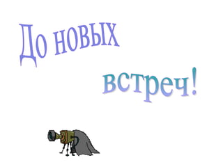 Урок по химии: В мире кислот!