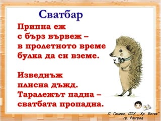 звук и буква жж   1 час