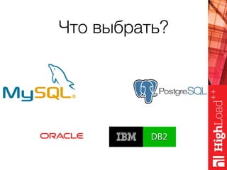 Что выбрать?
 