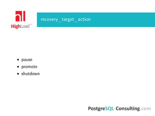 recovery_target_action
• pause
• promote
• shutdown
 