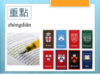 重點
zhòngdiǎn
 