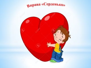 презентація ВСІ МИ-  РІЗНІ,  АЛЕ ВСІ МИ -ОДНАКОВІ