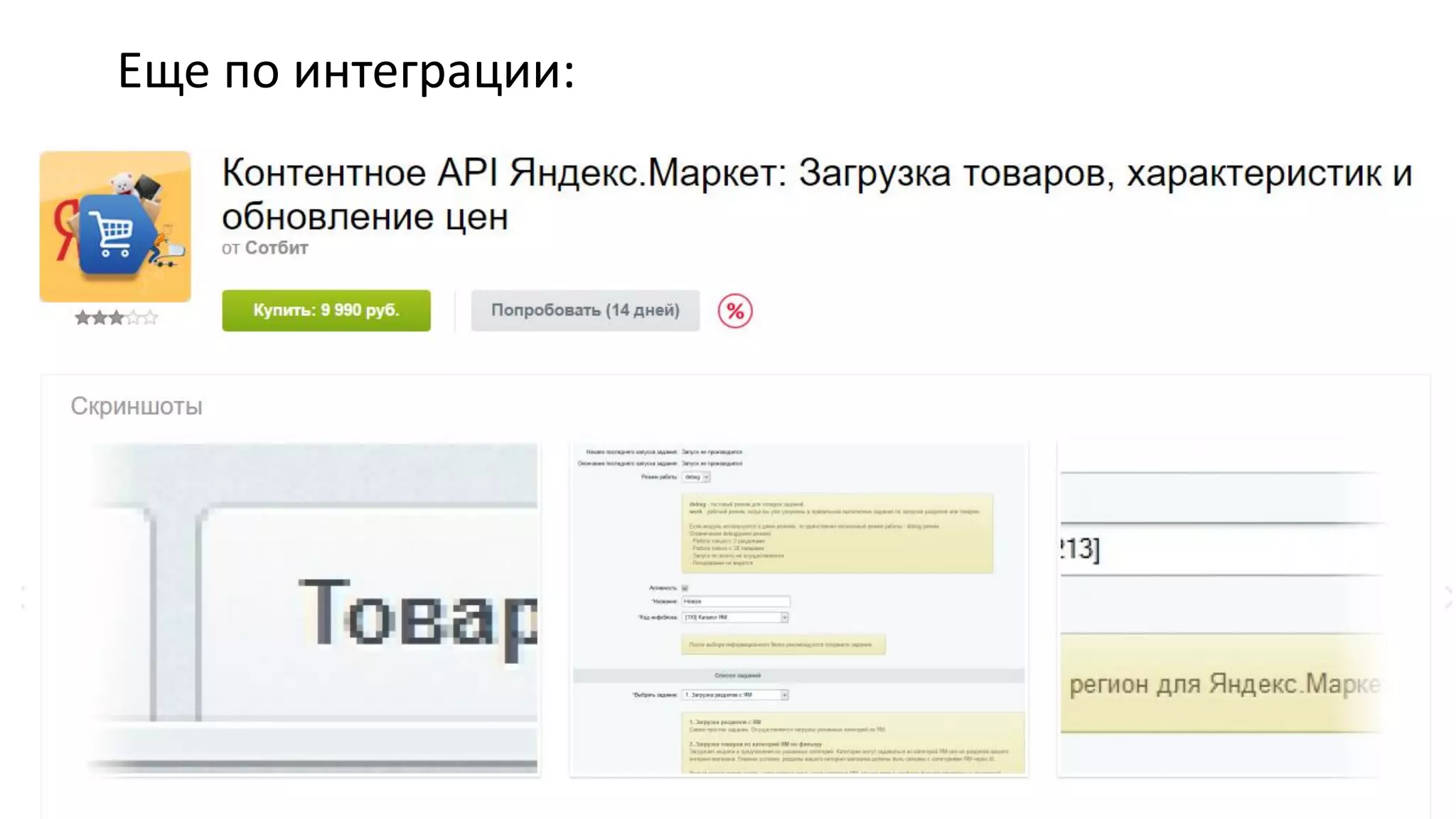 Еще по интеграции:
 