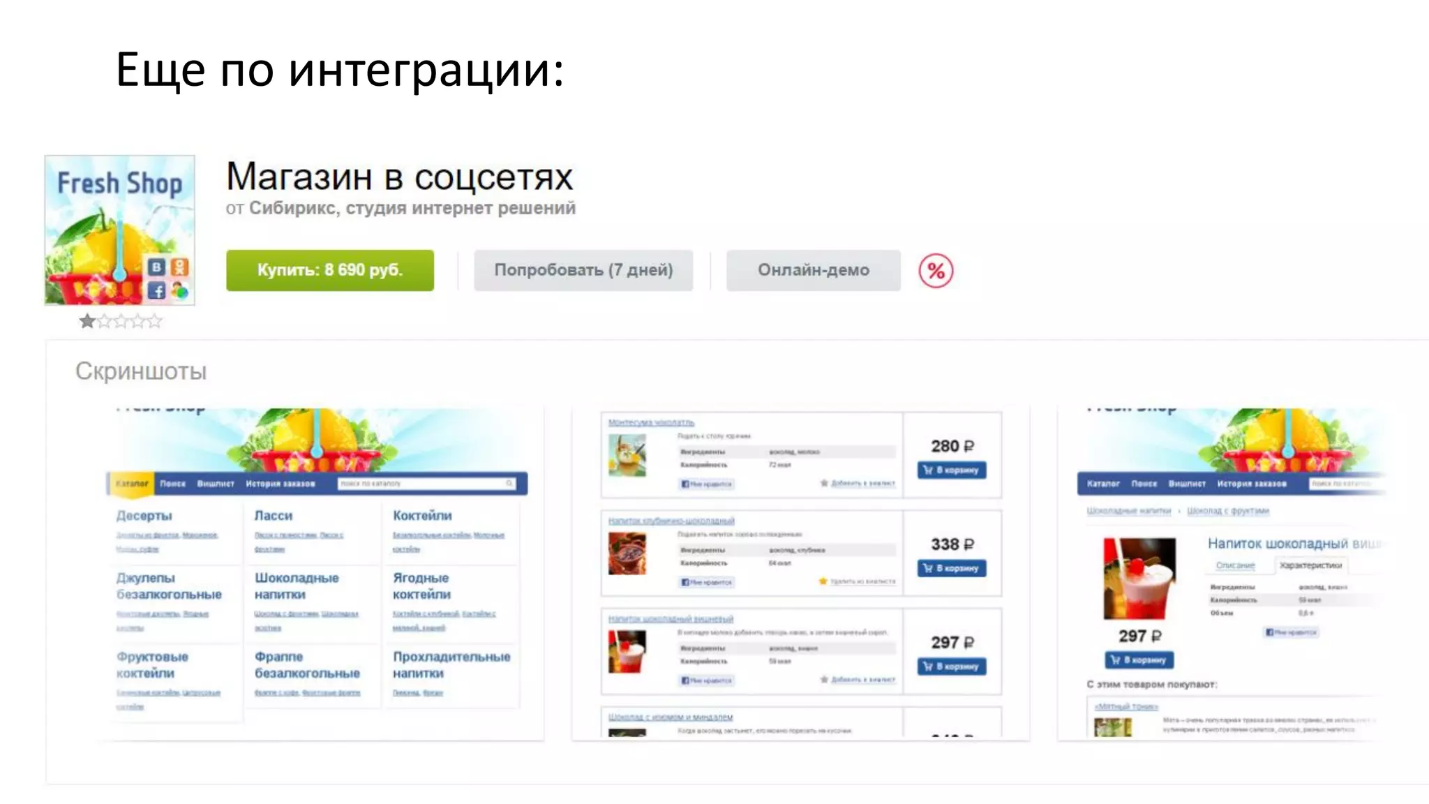 Еще по интеграции:
 