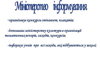 Учнывський парламент Надвірнянської ЗОШ І - ІІІ ст. №1