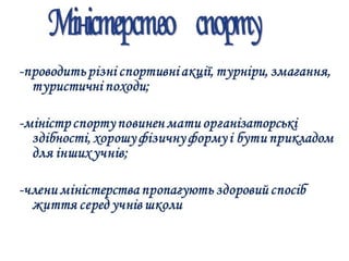 Учнывський парламент Надвірнянської ЗОШ І - ІІІ ст. №1