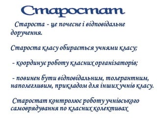 Учнывський парламент Надвірнянської ЗОШ І - ІІІ ст. №1