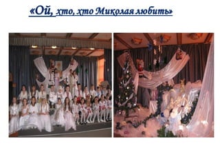 Учнывський парламент Надвірнянської ЗОШ І - ІІІ ст. №1