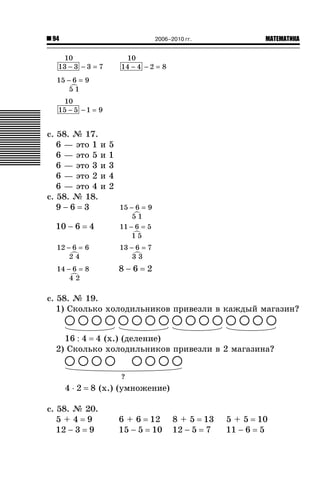 Рудницкая В.Н. 1 Кл Матем | PDF