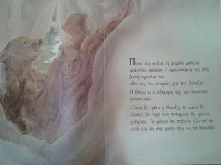 Μήπως είσαι η  Άνοιξη ;