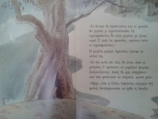 Μήπως είσαι η  Άνοιξη ;