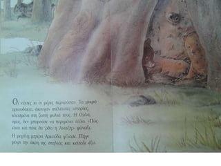 Μήπως είσαι η  Άνοιξη ;