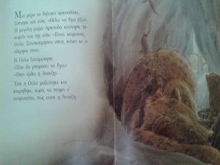 Μήπως είσαι η  Άνοιξη ;