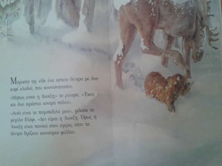 Μήπως είσαι η  Άνοιξη ;