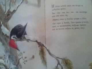 Μήπως είσαι η  Άνοιξη ;