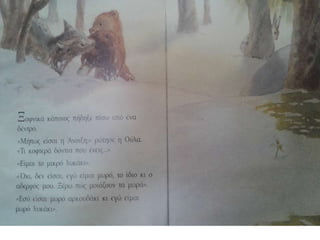 Μήπως είσαι η  Άνοιξη ;