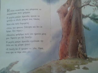 Μήπως είσαι η  Άνοιξη ;