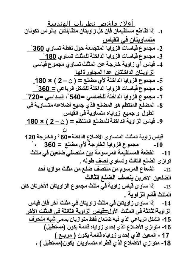 زوايا المثلثات اول ثانوي الفصل الاول الدرس 2 3 Eshrhly اشرحلي