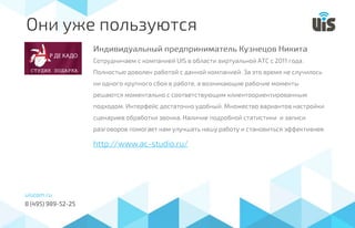 Павел Соболев "Виртуальная АТС повышает продажи интернет-магазина"