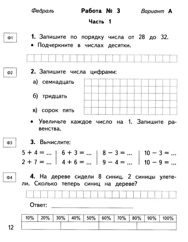итоговая контрольная по математике 3 класс 4 четверть планета знаний. диагностические проверочные работы 1 класс 2 четверть школа. контрольная работа по математике 2 класс 1 четверть планета знаний. проверочная работа 1 класс планета знаний. итоговая контрольная по математике 1 класс планета знаний.