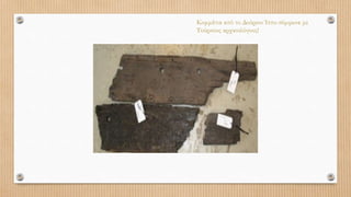 Κομμάτια από το Δούρειο Ίππο σύμφωνα με
Τούρκους αρχαιολόγους!
 