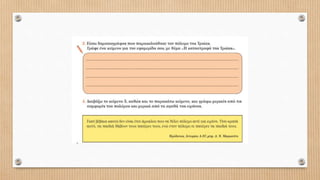 Ο Δούρειος ίππος και η καταστροφή της Τροίας