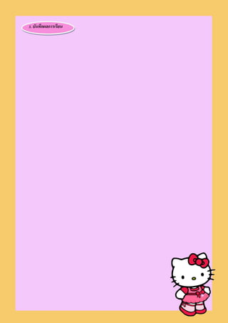 3. บันทึกผลการเรียน
 