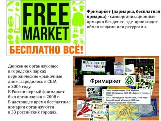 Sharing economy  или экономика совместного потребления