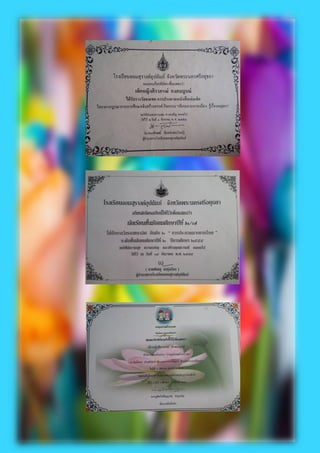 ฟอร์มแฟ้มสะสมผลงานสำหรับสอนนักเรียน (1)