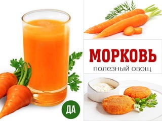морковь
 