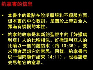 FHLCC 成人主日學 舊約概論-先知書 約拿書簡介