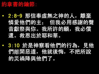 FHLCC 成人主日學 舊約概論-先知書 約拿書簡介