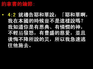 FHLCC 成人主日學 舊約概論-先知書 約拿書簡介