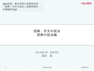 読解 作文の技法公開用1 読解の技法