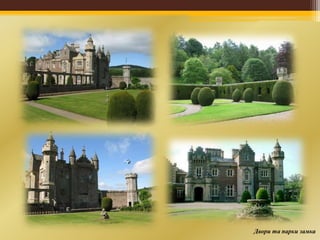 Двори та парки замка
 