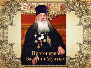 Митрополит Игнатий 