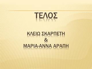 παπαφλεσσας  1