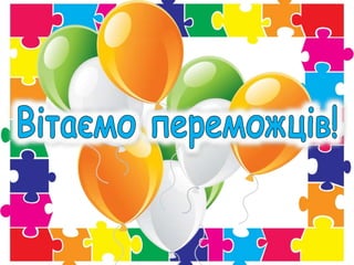 1велика книга читацьких рекордів каховського району