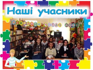 1велика книга читацьких рекордів каховського району