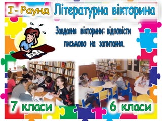 1велика книга читацьких рекордів каховського району
