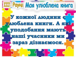 1велика книга читацьких рекордів каховського району