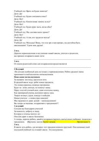 1 Сентября | PDF