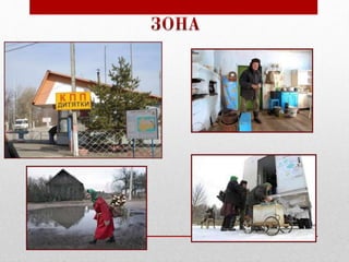 презентация Беда… Чернобыль… человек…