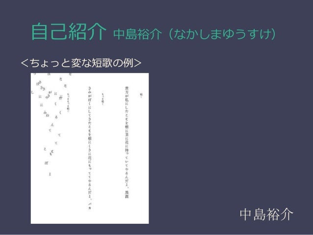 中島裕介 最強のリベラルアーツとしての短歌 於 大阪大学 1日目 15年11月27日