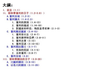 FHLCC 成人主日學 舊約概論-先知書 西番雅書簡介