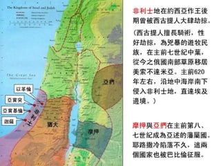 FHLCC 成人主日學 舊約概論-先知書 西番雅書簡介
