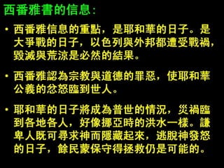 FHLCC 成人主日學 舊約概論-先知書 西番雅書簡介